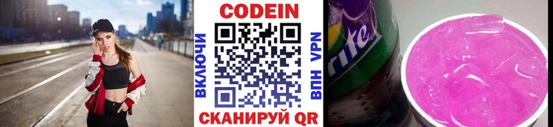 Кодеин Purple Drank Верещагино